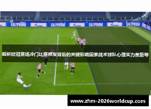 世界 杯 报道 比赛｜世界杯报道比赛冷门球队战术细节