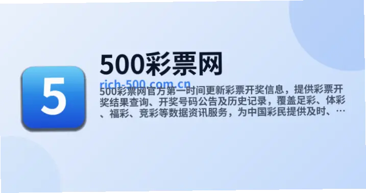 500网官网首页如何快速查开奖结果