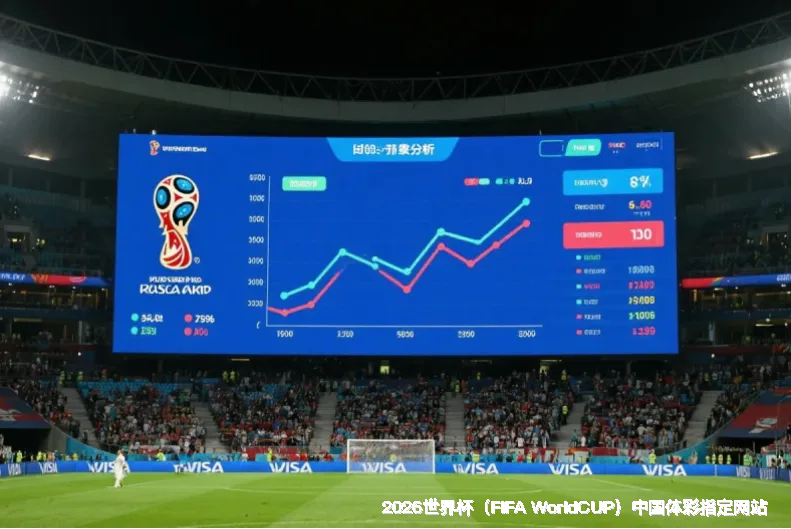 2026世界杯赔率深度解析，助您智胜赛场